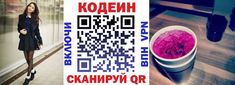 Кодеиновый сироп Lean Purple Drank  mega онион  Старица 